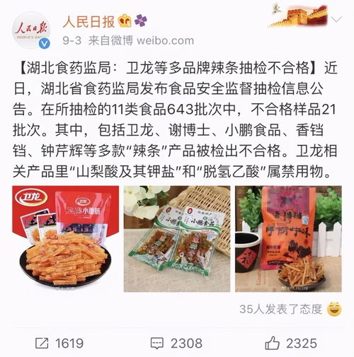 衛龍食品上市記 營銷易玩，標簽難改